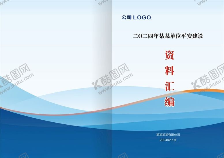 编号：32267801240953523722【酷图网】源文件下载-封面