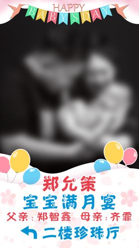 满月宴迎宾