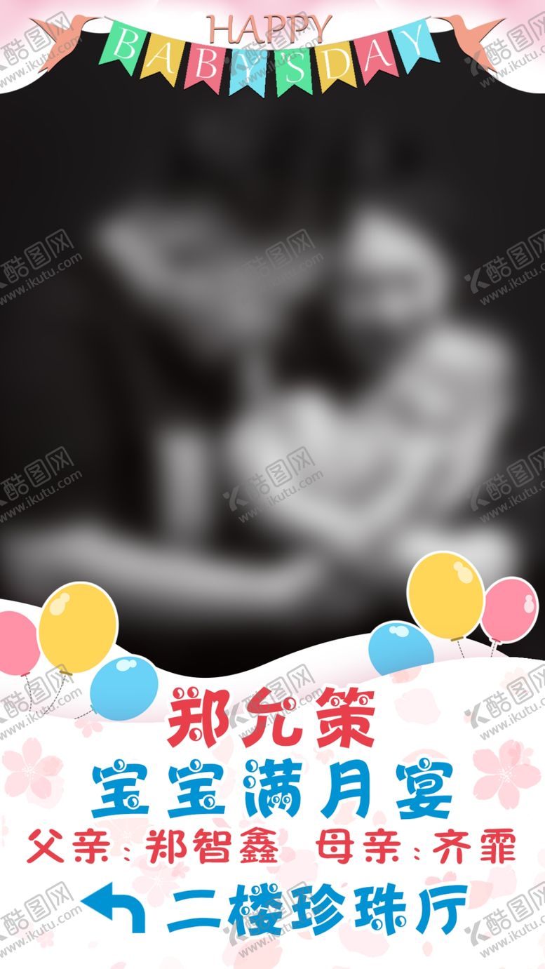 编号：98801205150744067480【酷图网】源文件下载-满月宴迎宾