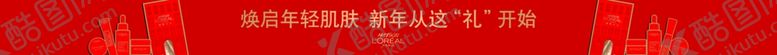 编号：86201610111503035370【酷图网】源文件下载-欧莱雅新年海报条幅