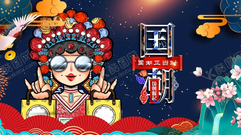 编号：75561202241100331363【酷图网】源文件下载-国潮展板