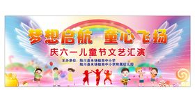 小学六一儿童节幕布