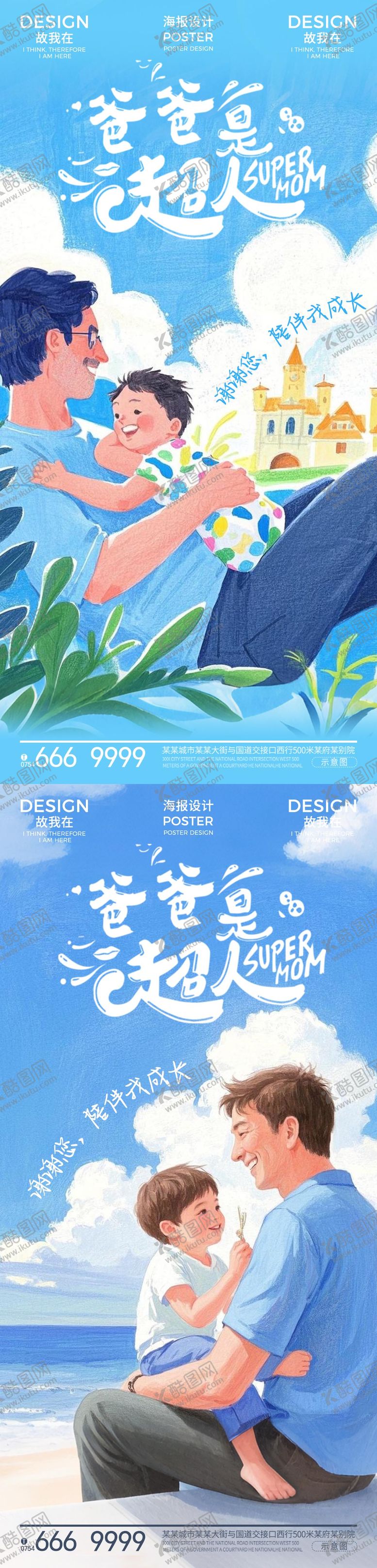 编号：19212706160307018383【酷图网】源文件下载-父亲节海报