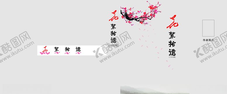 编号：54185205060632058408【酷图网】源文件下载-中国风书籍封面