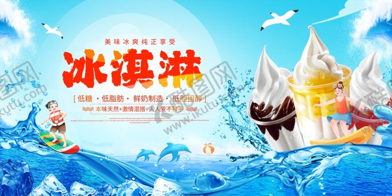 编号：58187606150939061072【酷图网】源文件下载-冰淇淋海报
