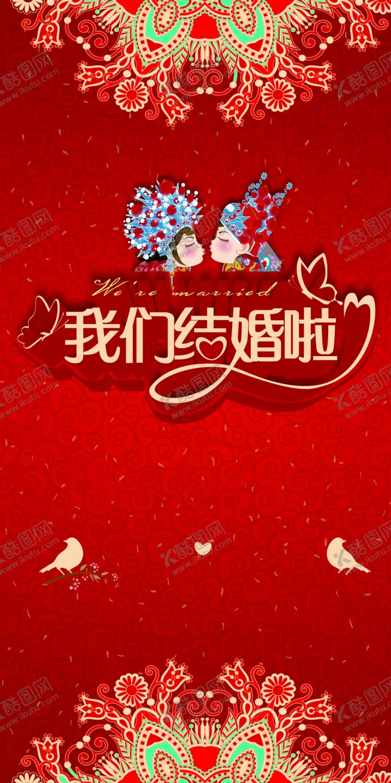 编号：32064109190110014069【酷图网】源文件下载-结婚展架