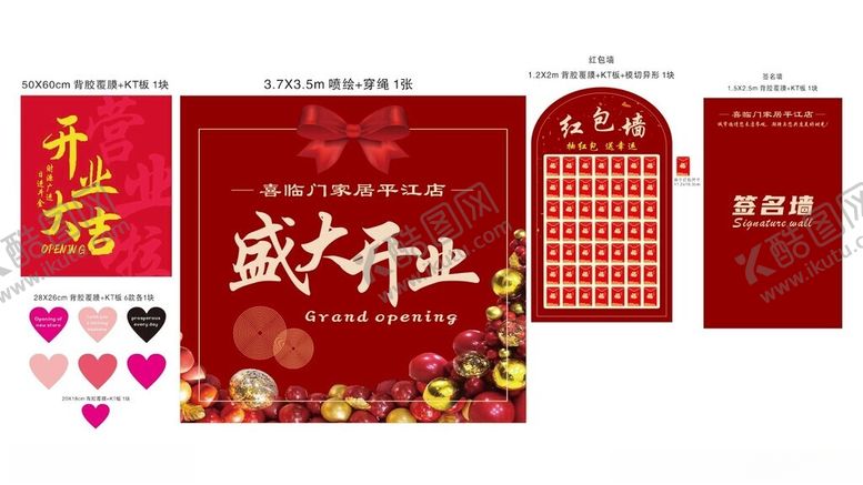 编号：18841501181611538780【酷图网】源文件下载-盛大开业红包墙签名墙