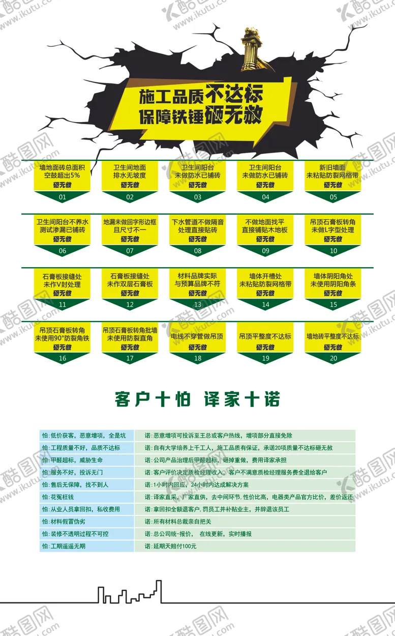 编号：70522312101845022596【酷图网】源文件下载-砸无赦