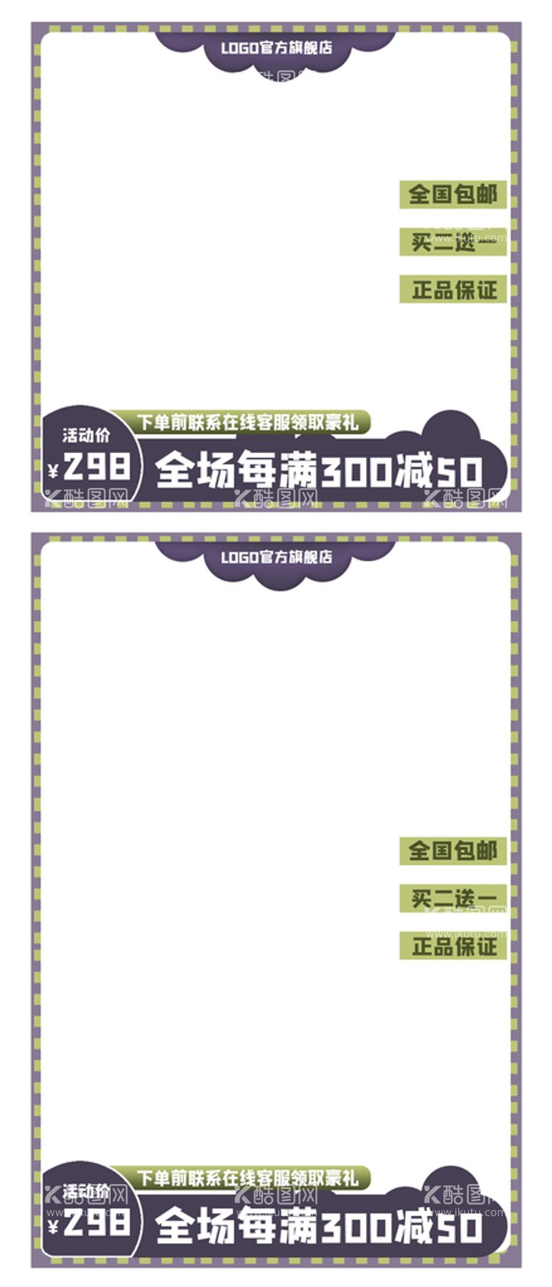 编号：89057409270457087590【酷图网】源文件下载-节日促销活动主图直通车