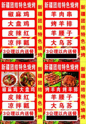 灯箱广告菜单外卖特色烧烤