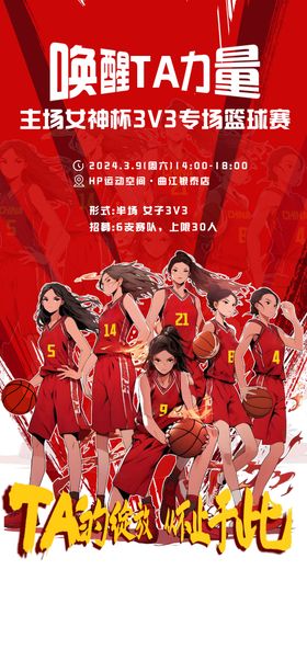 女篮插画创意海报