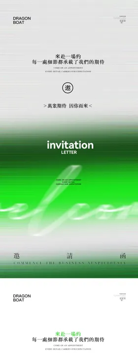 春季邀请函海报