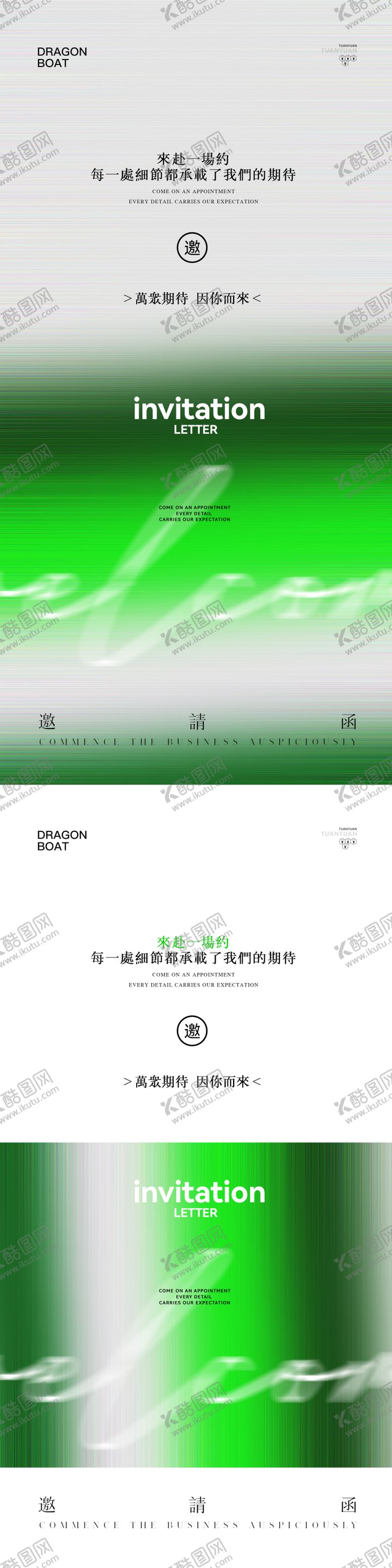 编号：77765203171456003295【酷图网】源文件下载-春季邀请函海报