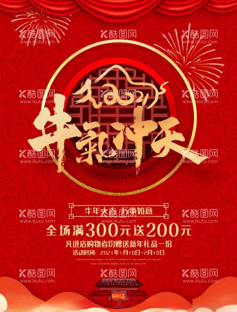 编号：51268303171329424033【酷图网】源文件下载-牛年大吉