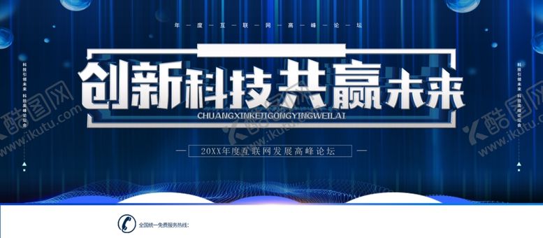 编号：25741512081905094665【酷图网】源文件下载-创新科技共赢未来