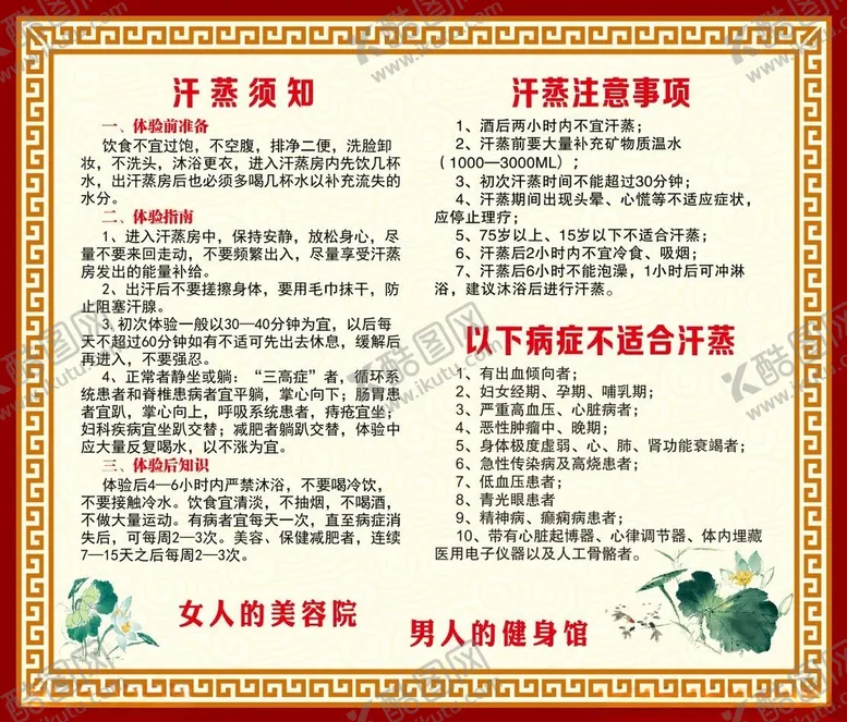 编号：81368104150114092625【酷图网】源文件下载-汗蒸的禁忌