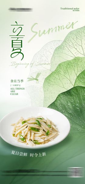 立夏餐饮海报