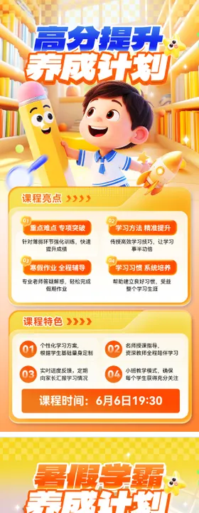 教育培训K12教育小学教育暑假托管班