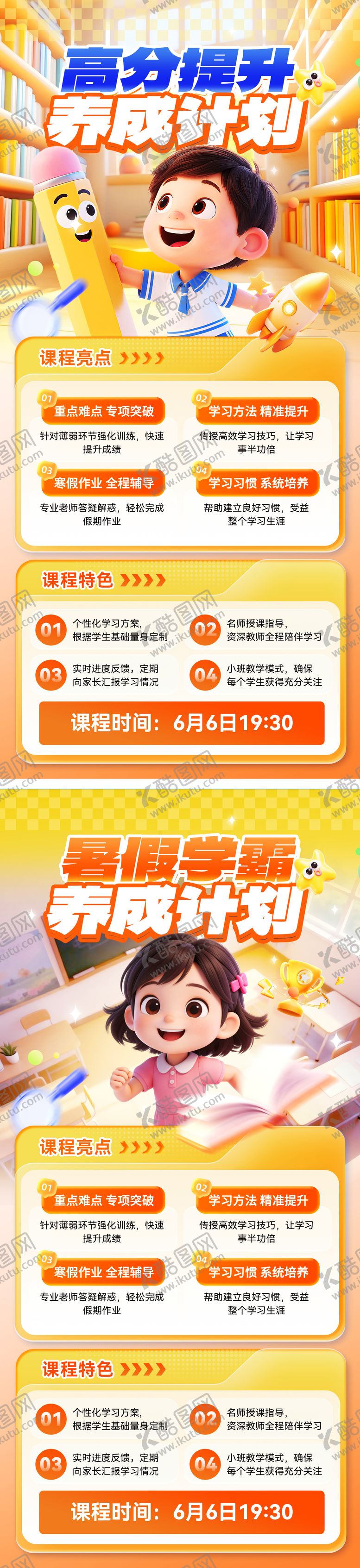 编号：45094906150944077281【酷图网】源文件下载-教育培训K12教育小学教育暑假托管班