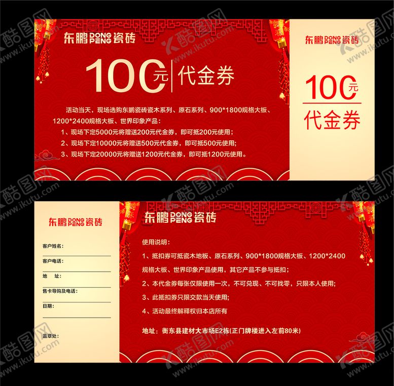 编号：67262404232318088244【酷图网】源文件下载-代金券东鹏瓷砖