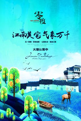 房地产海报新中式中国风中式庭院中式围挡