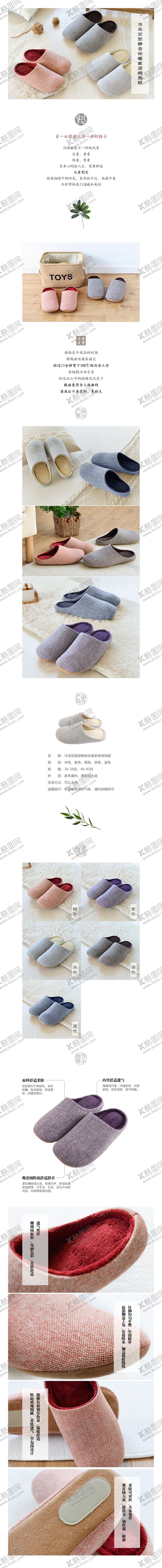 编号：79806506291943405335【酷图网】源文件下载-秋冬家居拖鞋简约风格详情页