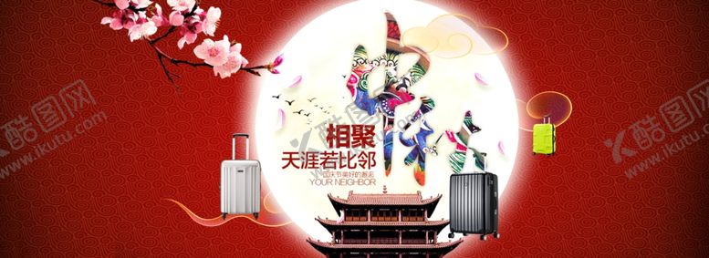 编号：18723606262222546754【酷图网】源文件下载-中秋海报