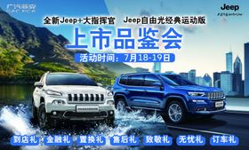 菲克JEEP双车上市