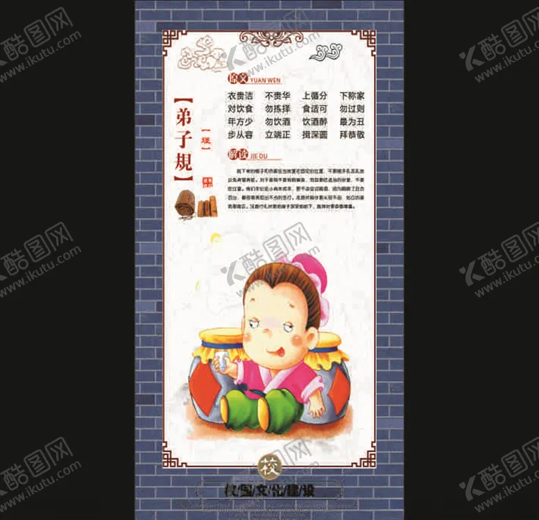 编号：25206406281047412590【酷图网】源文件下载-弟子规
