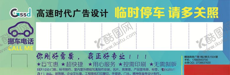 编号：82877109240816497403【酷图网】源文件下载-临时停车卡