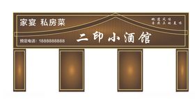 门头餐饮矢量餐厅