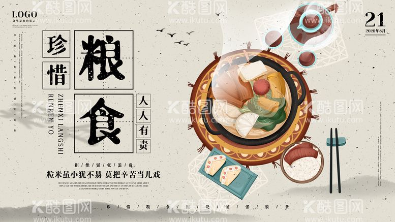 编号：95346109301857020572【酷图网】源文件下载-珍惜粮食