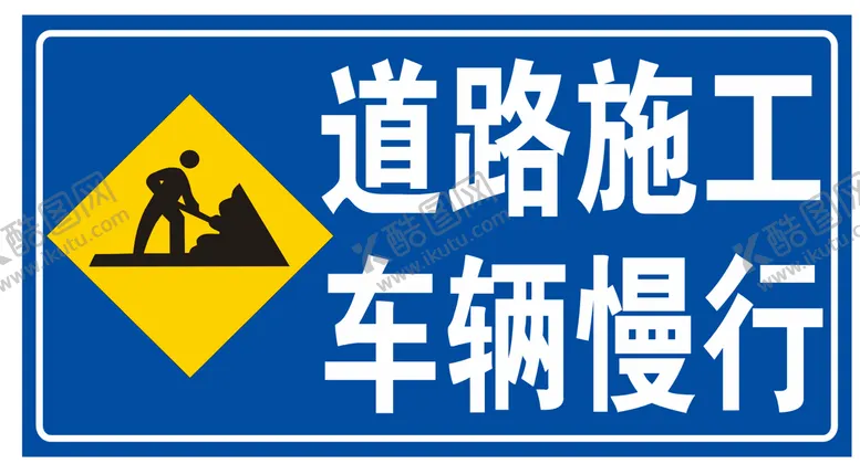 编号：24076509161319026170【酷图网】源文件下载-道路施工车辆慢行