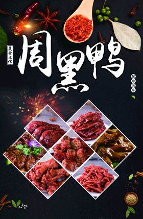 程三娃黑鸭王