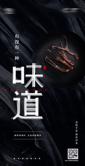 温州的味道美食海报