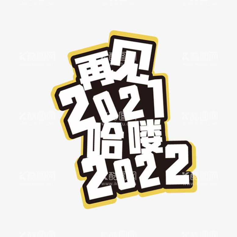 编号：10097910280701126107【酷图网】源文件下载-哈喽2022