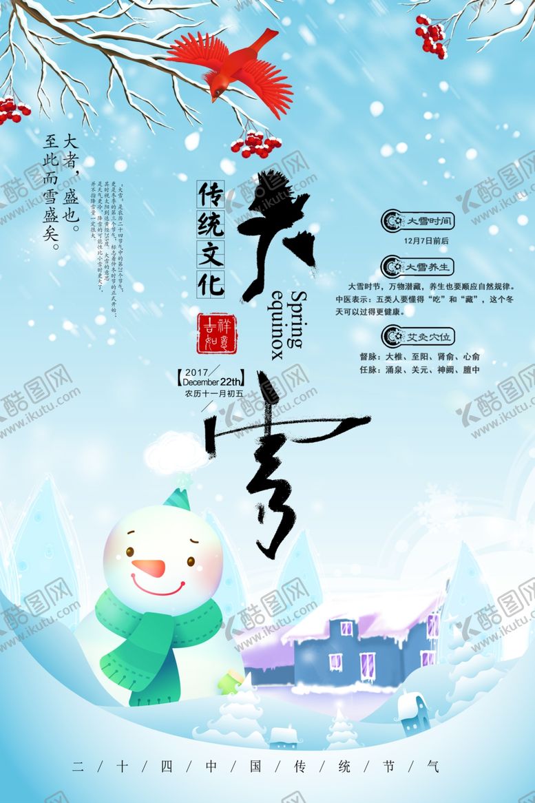 编号：53610502092151184945【酷图网】源文件下载-大雪