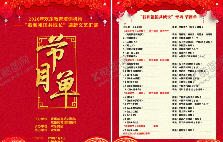 编号：32250409090604101283【酷图网】源文件下载-表演节目单