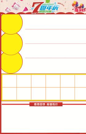超市7周年DM单