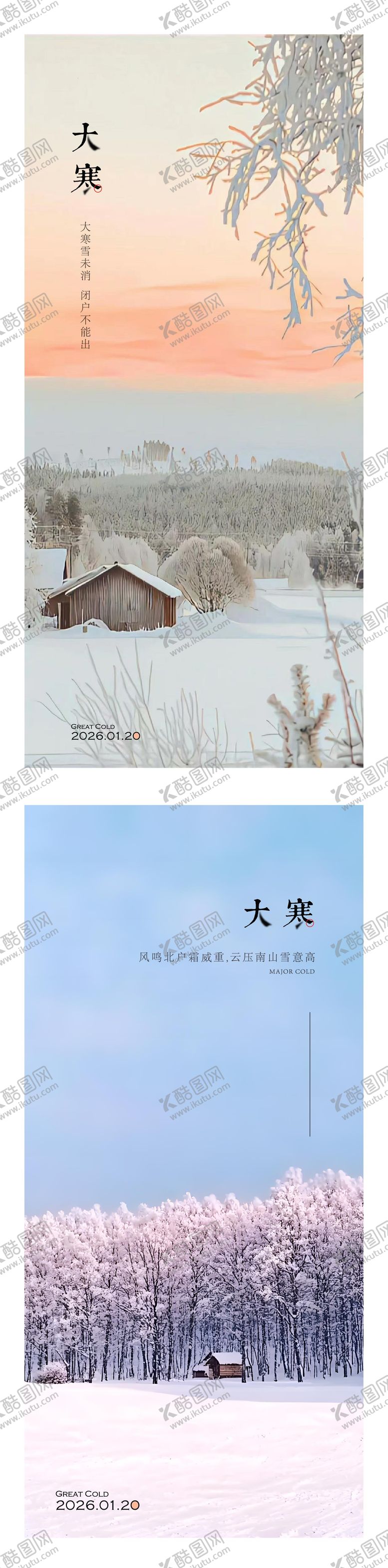 编号：77888501100206399557【酷图网】源文件下载-大寒节气