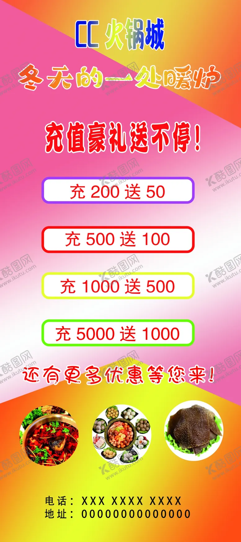 编号：46190611302201248057【酷图网】源文件下载-火锅城展架