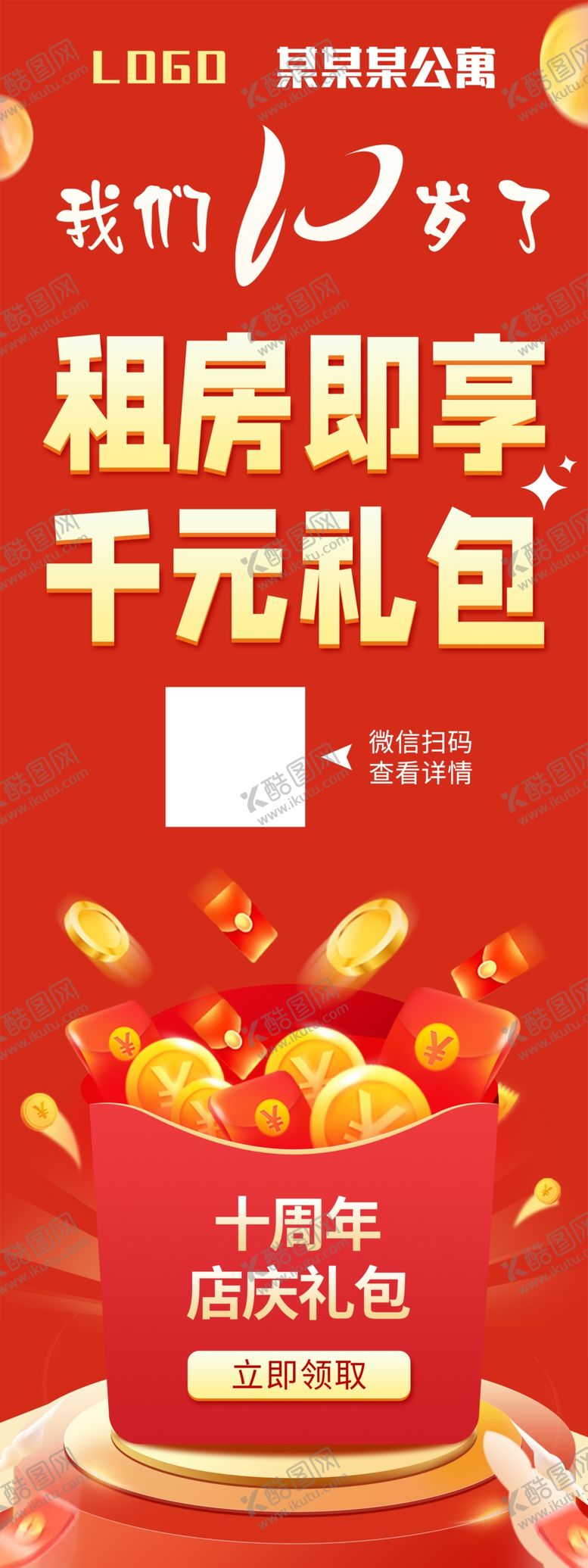 编号：56088302262214333992【酷图网】源文件下载-十周年庆