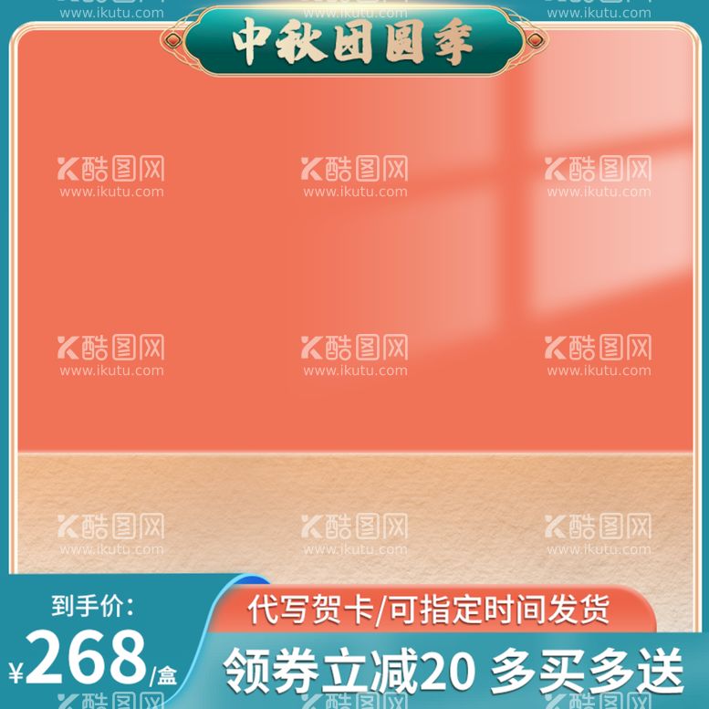 编号：69547210041712171296【酷图网】源文件下载-中秋主图