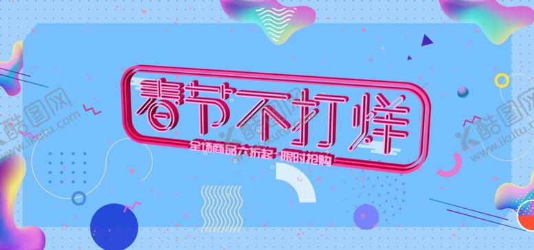 编号：13866907071852408571【酷图网】源文件下载-新春海报