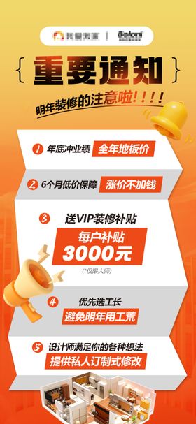 装修通知海报