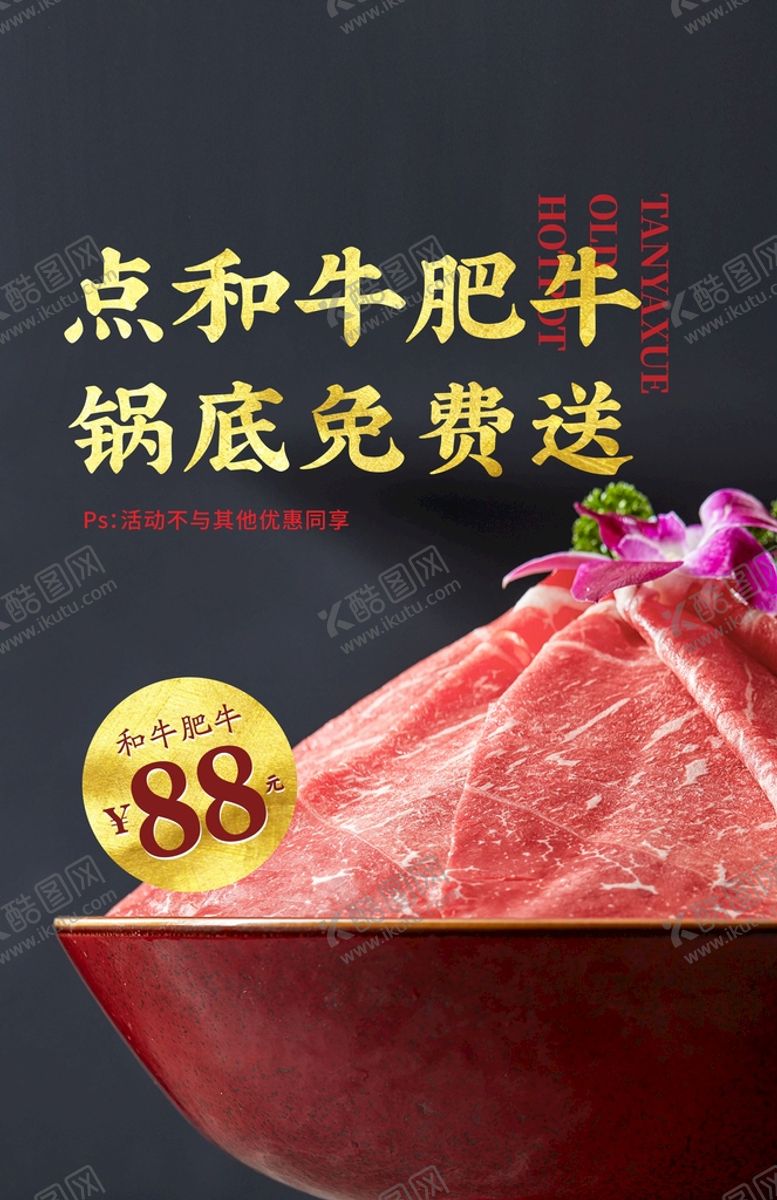 编号：75983110072208535169【酷图网】源文件下载-肥牛海报