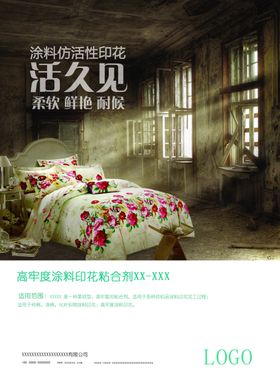 涂料仿活性印花粘合剂
