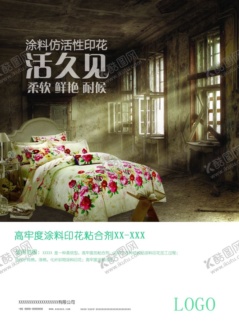 编号：70358510170652526442【酷图网】源文件下载-涂料仿活性印花粘合剂