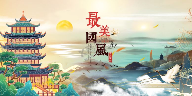 编号：76963201281308343158【酷图网】源文件下载-中国风