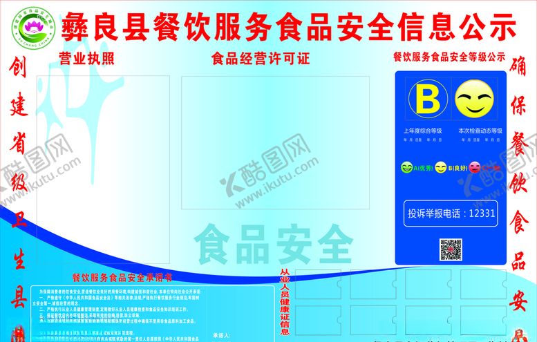编号：32785906281010199370【酷图网】源文件下载-食品安全